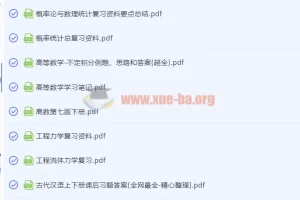 大学笔记资料002