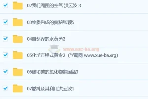 初中化学 教学视频