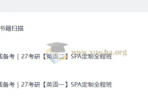 2027考研英语 石雷鹏橙啦SPA