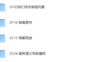 《2024-2026樊登读书会》（更新中）[MP4]