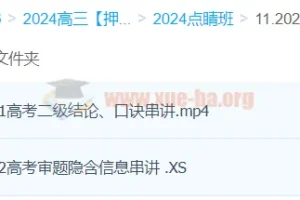 许纪跃物理 2024高三高考物理点睛班