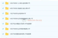 阳子老师20套课程合集（含 3～6 全能课程）