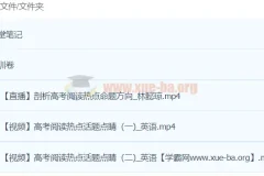 林懿琼英语 2024高三高考英语 密训班