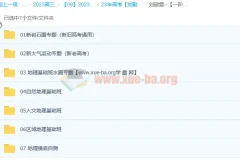 2023年高考 地理 刘勖雯 一阶段系统班-全国卷+新高考+新教材 更新7章