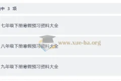 2026初中英语寒假预习讲义合集