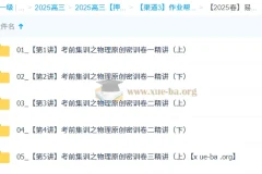 何连伟 2025高三高考物理 密训班