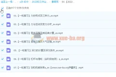 【2022寒】初三物理通用尖端班（廉思佳）