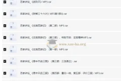 【MP3音频版】百家讲坛精品优质内容65部大合集【7.5GB】