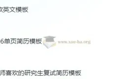 考研复试简历124款