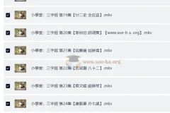 小学唐 国学三字經