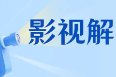 蝶欣影视解说培训班，新手0基础入门做影视解说