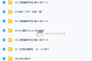 【2025初二春下】自然科学自主学习TY·A+