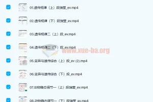 高中生物 段瑞莹2022届高考生物二轮复习寒春联报 春季班