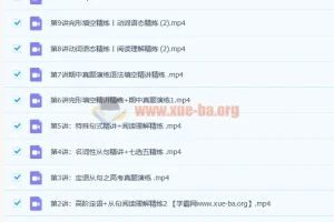 郭艺 2020秋 高一英语秋季班 15讲带讲义完结