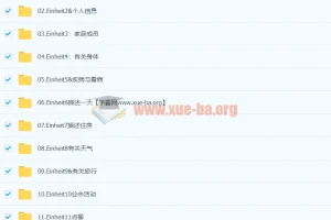 德语词汇强化全程班（A1-B2）