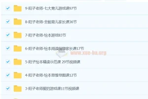 阳子老师20套课程合集（含 3～6 全能课程）