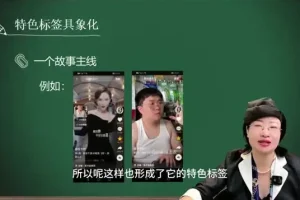短视频创业全攻略：从0到盈利的38节爆款课