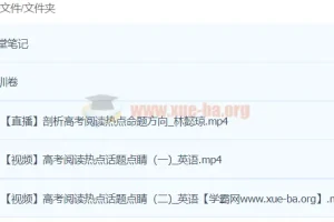 林懿琼英语 2024高三高考英语 密训班