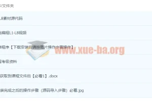 [小武编程+核桃编程]H33【核桃编程】L1-L8全套少儿编程视频网课教程