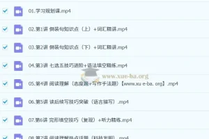 袁慧 高中英语 2026高二英语 一轮尖端暑假班 更新中