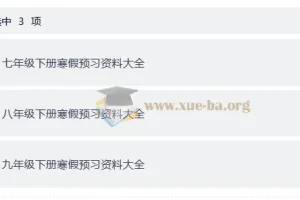 2026初中英语寒假预习讲义合集