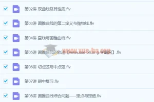 【2020秋-目标强基计划】高二数学秋季李昊伟