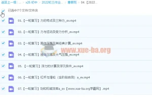 【2022寒】初三物理通用尖端班（廉思佳）