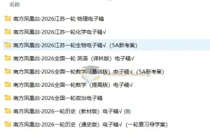 2026南方凤凰台一轮【首发~全科】