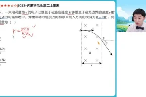 2025高二物理冲顶班·袁帅讲电磁/机械波/原子核（含暑秋寒春）