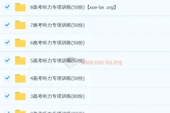 高中英语 高考 听力 专项训练580套含音频