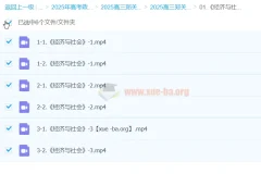 2025高三高考政治 郑关飞政治一轮