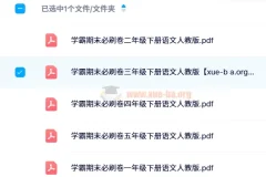 小学语文 学霸期末必刷卷【26册】