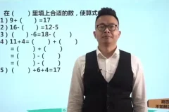 小学1-6年级数学思维视频课全套300讲