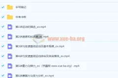于钦俊 2021年暑 高一物理暑假班山东版 9讲