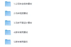 《马年新年专题素材大全》（150G+）[MP4]