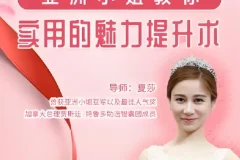 亚洲小姐亲授女性魅力提升术