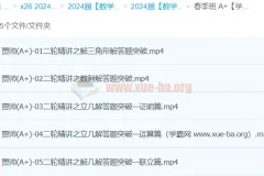 贾帅 2024高三高考数学 A+春季班