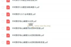 中考数学核心解题50大招