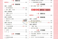 2026 初中语文 一本阅读训练五合一 中考版