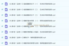 高中生物 2024-2025  高一 段瑞莹 秋季班