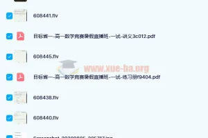 苏宇坚 2020暑高一数学竞赛目标省一班 14讲带讲义