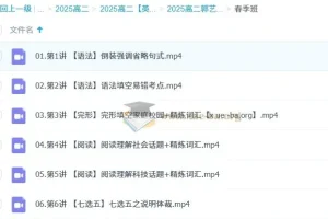 2024-2025 高中英语 高二郭艺英语全年班 暑假 秋季 寒假 春季