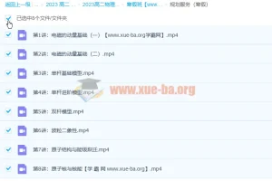赵星义 2023高二物理 寒假班