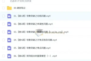 高中数学 2026届 2024-2025高二数学 刘浩宇 寒假班 春季班