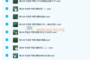 高中生物 高一生物必修1必修2同步基础课程98讲合集