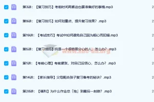 【完结】给孩子的高效复习法