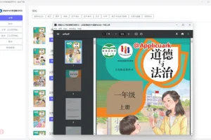 国家中小学智慧教育平台电子教材下载器-v2026.02.03-第三方教学课本下载器