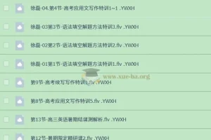 2025高三高考英语 徐磊 暑假 秋季 寒假