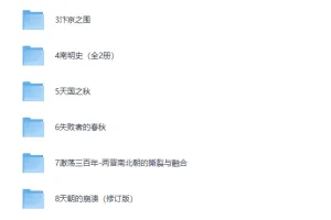 《历史乱世书单》（10本高分历史好书让我们亲历五千年的乱世）[PDF]