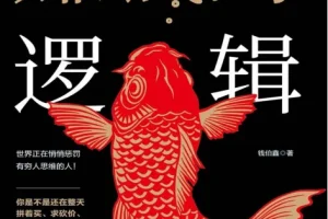 《赚钱的逻辑》 此书是你的枕边书！早看早受益！[pdf]